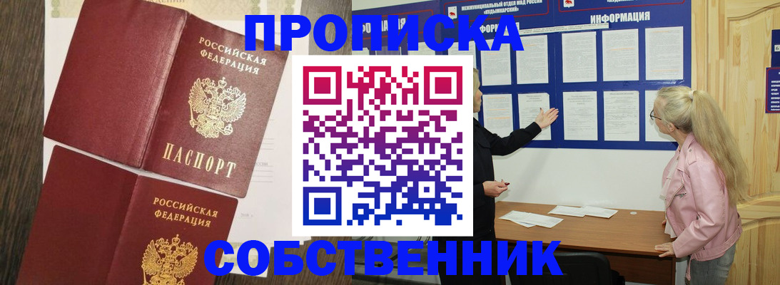 прописка 2025 в Ртищево