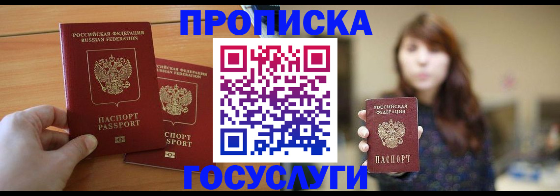 прописка от собственника в Ртищево