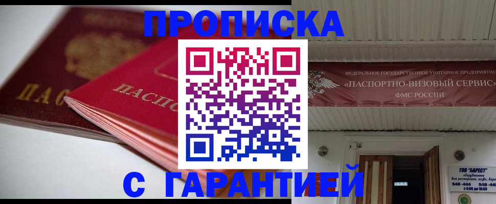 прописка гарантия в Ртищево